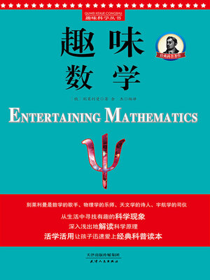 cover image of 趣味数学